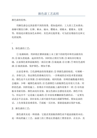 擦色漆工艺流程