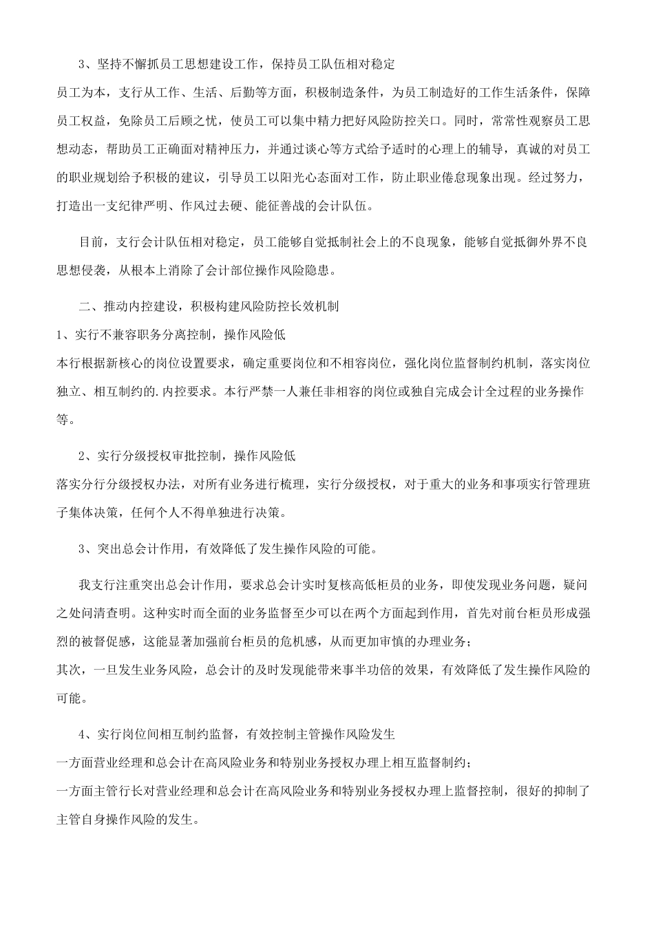 操作风险学习心得体会参考范文_第2页