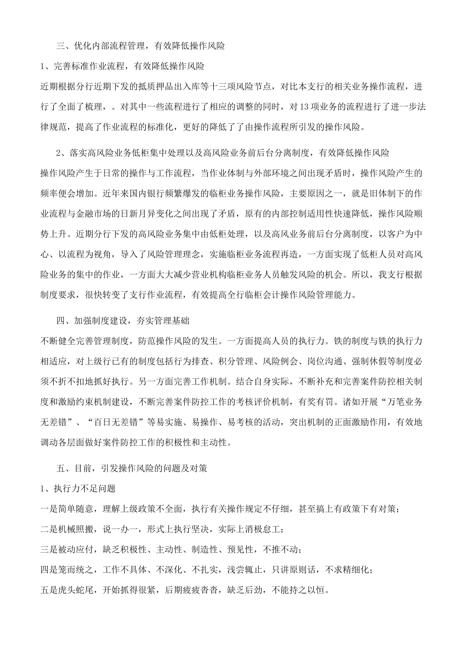 操作风险学习心得体会参考范文_第3页