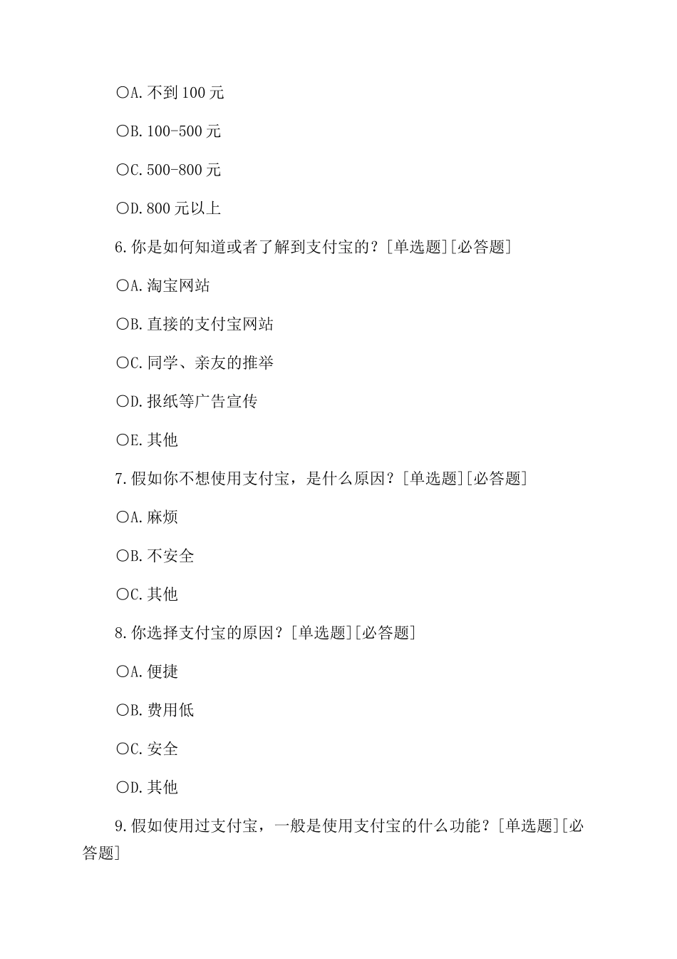 支付宝使用情况调查_第2页