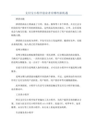 支付宝小程序创业者有哪些新机遇