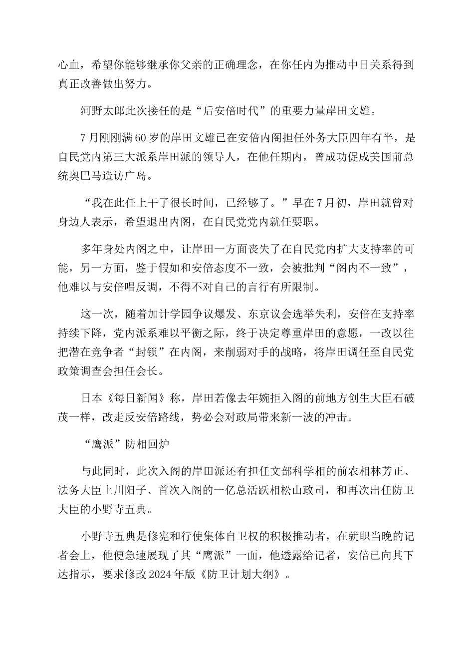 攘外安内安倍内阁『换子』求『续命』_第3页