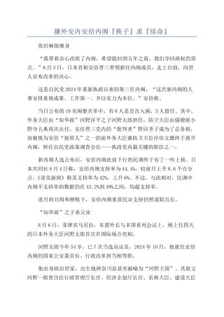 攘外安内安倍内阁『换子』求『续命』