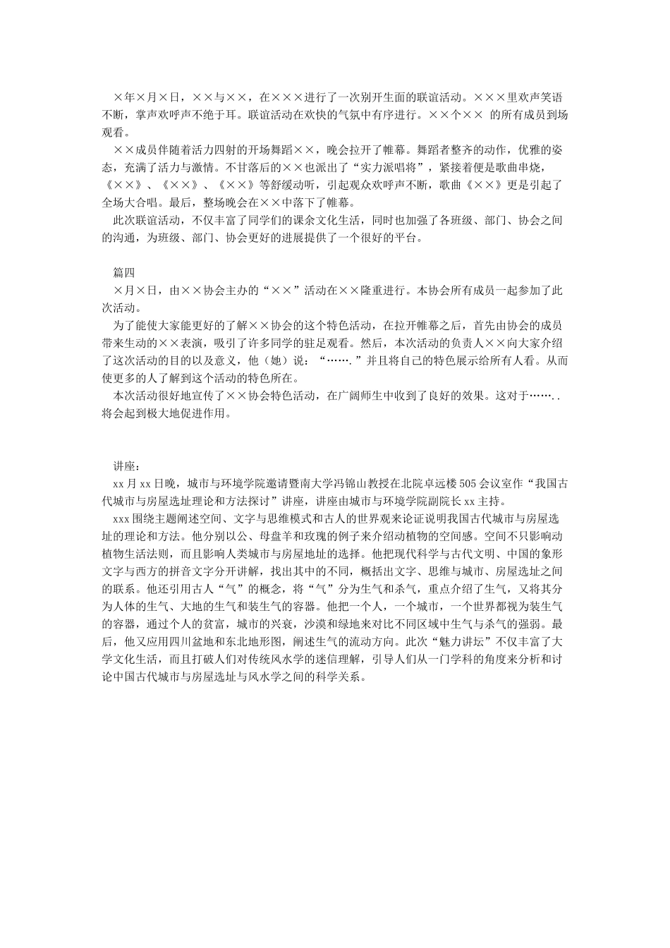 攥写新闻稿各类模版_第2页