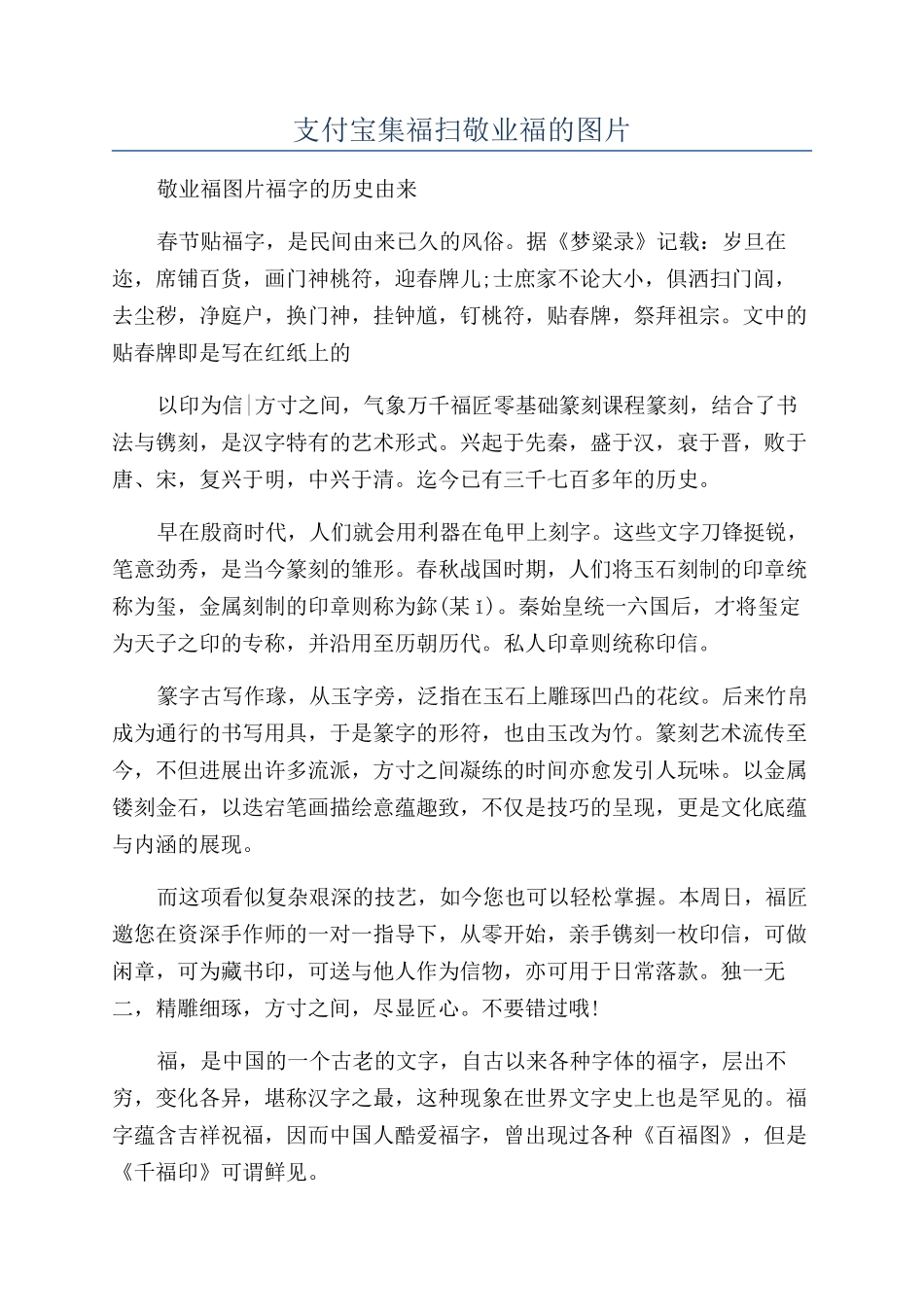 支付宝集福扫敬业福的图片_第1页