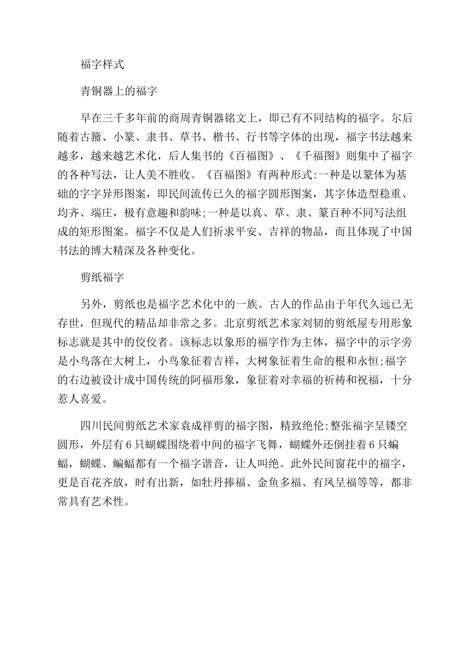 支付宝集福扫敬业福的图片_第2页