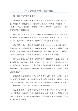 支付宝集福扫敬业福的图片