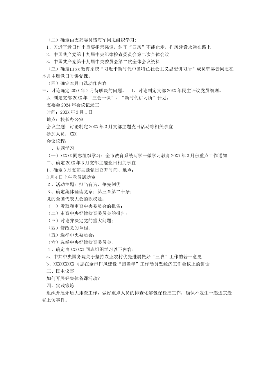 支委会2024年会议记录_第2页