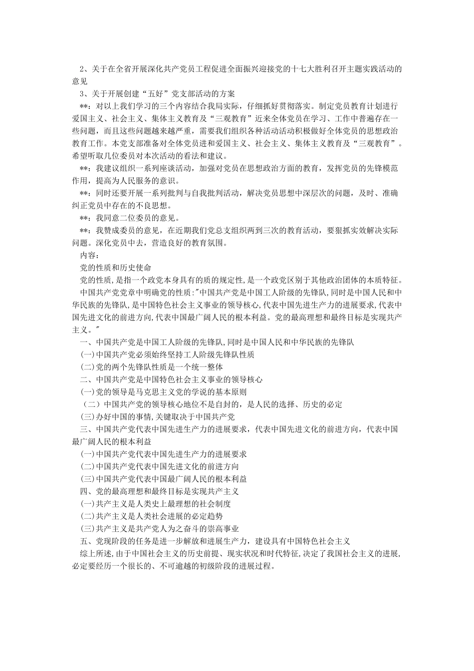 支委会会议记录2024_第2页