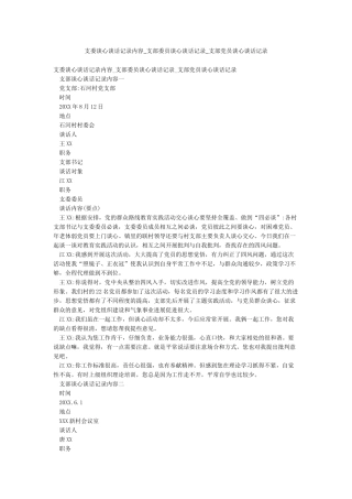 支委谈心谈话记录内容-支部委员谈心谈话记录-支部党员谈心谈话记录