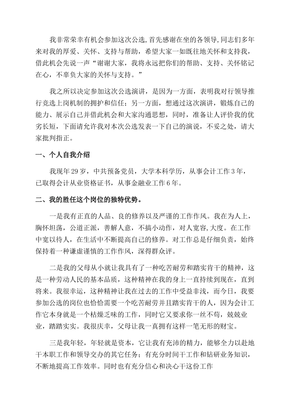 支委竞选演讲稿范文_第3页