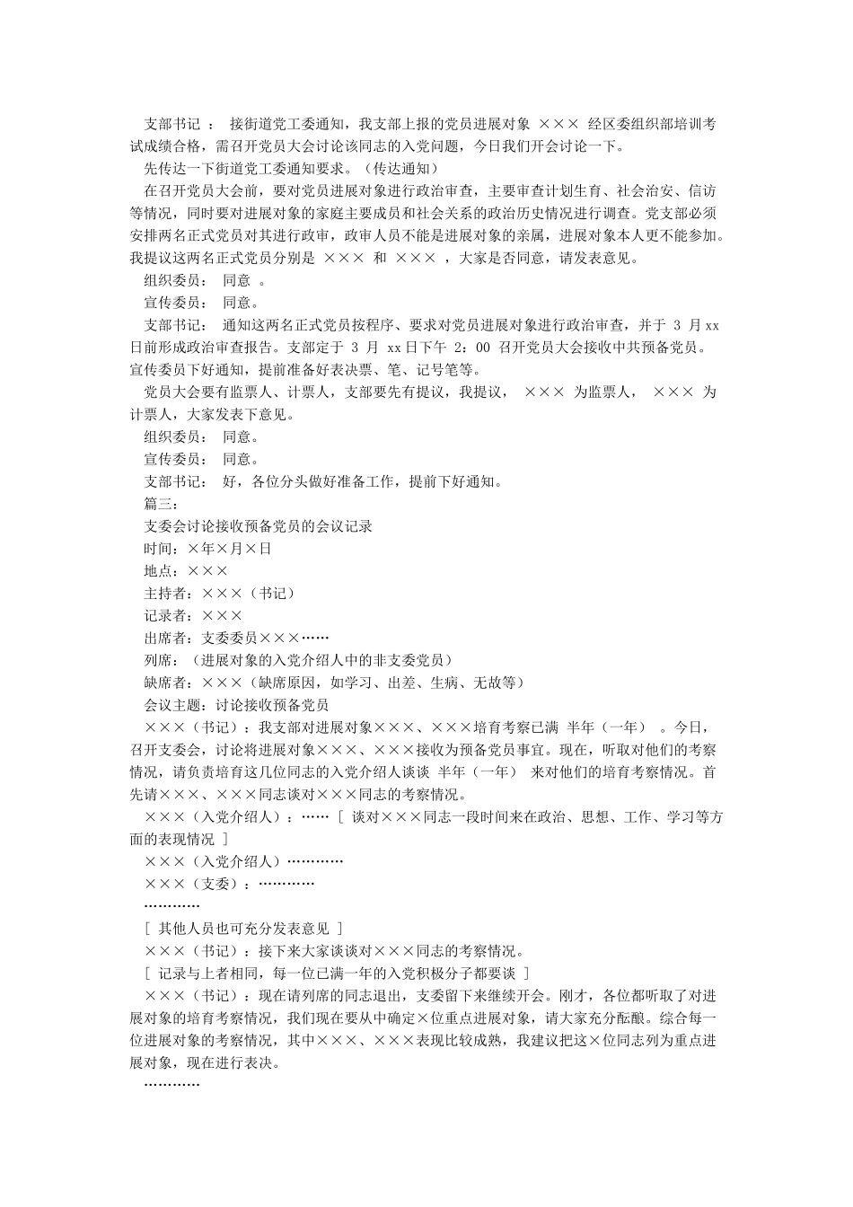 支委会研究接收预备党员会议记录_第2页