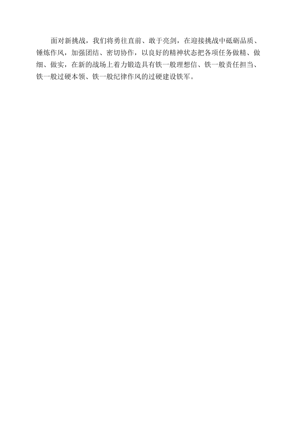 支援建设誓师会表态发言_第2页