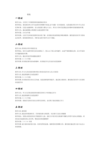 支教人郑大封程鹏教案