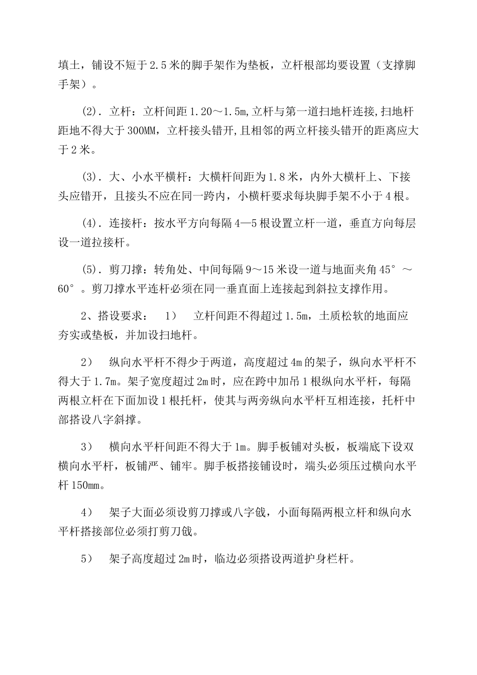 支撑脚手架施工方案范文_第2页