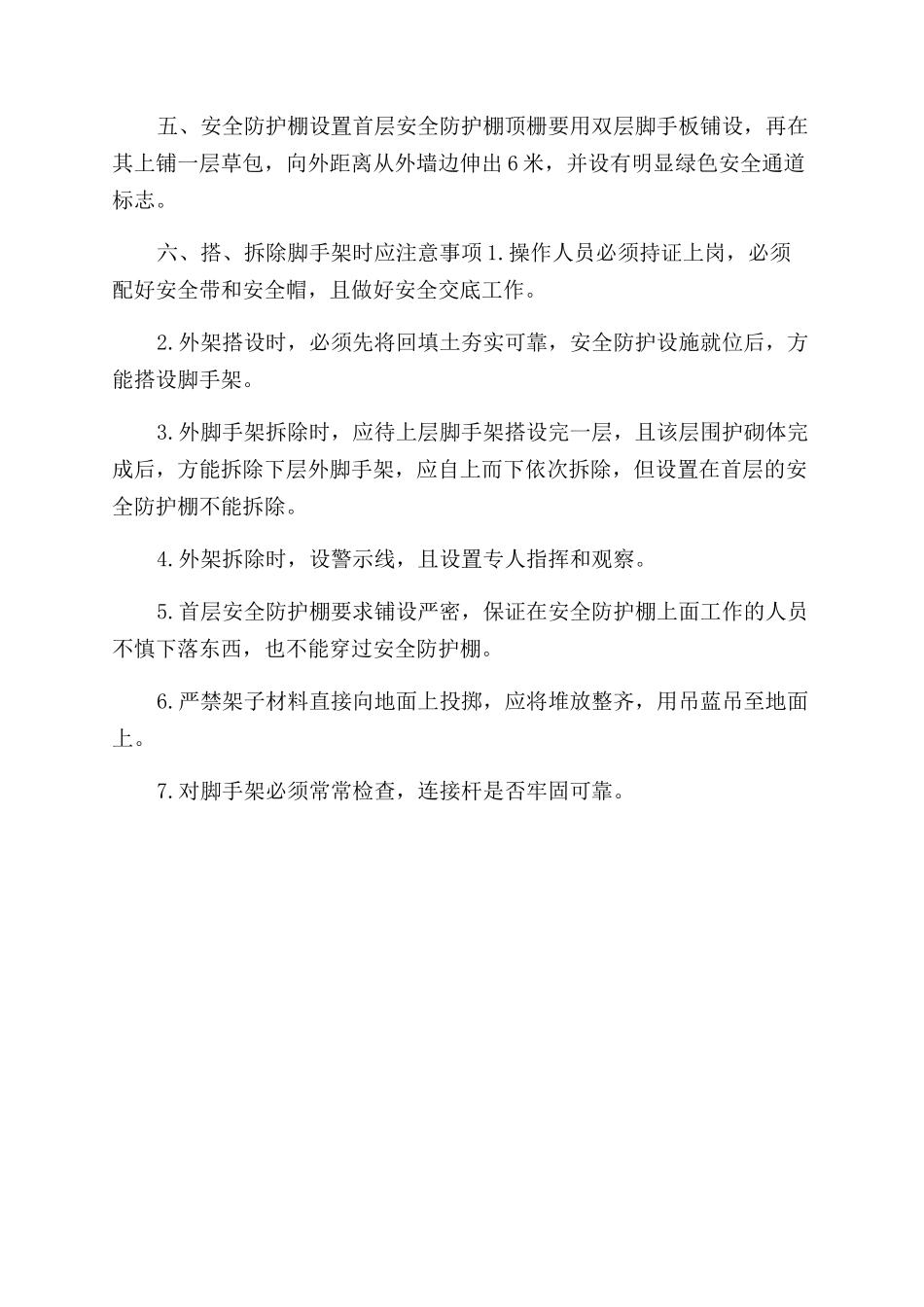支撑脚手架施工方案范文_第3页