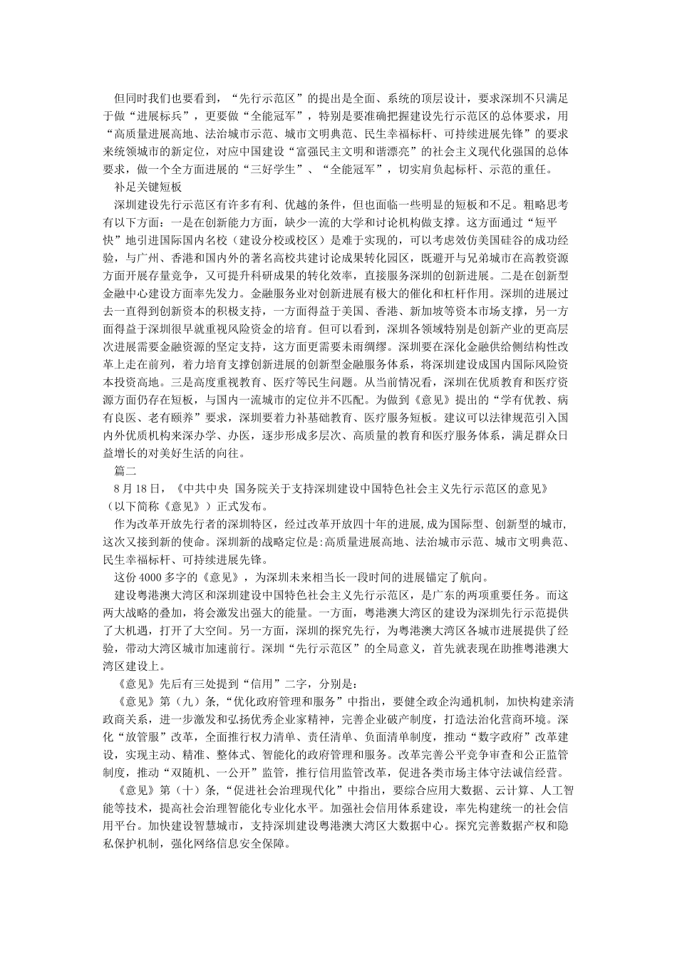 支持深圳建设中国特色社会主义先行示范区的几点体会_第2页