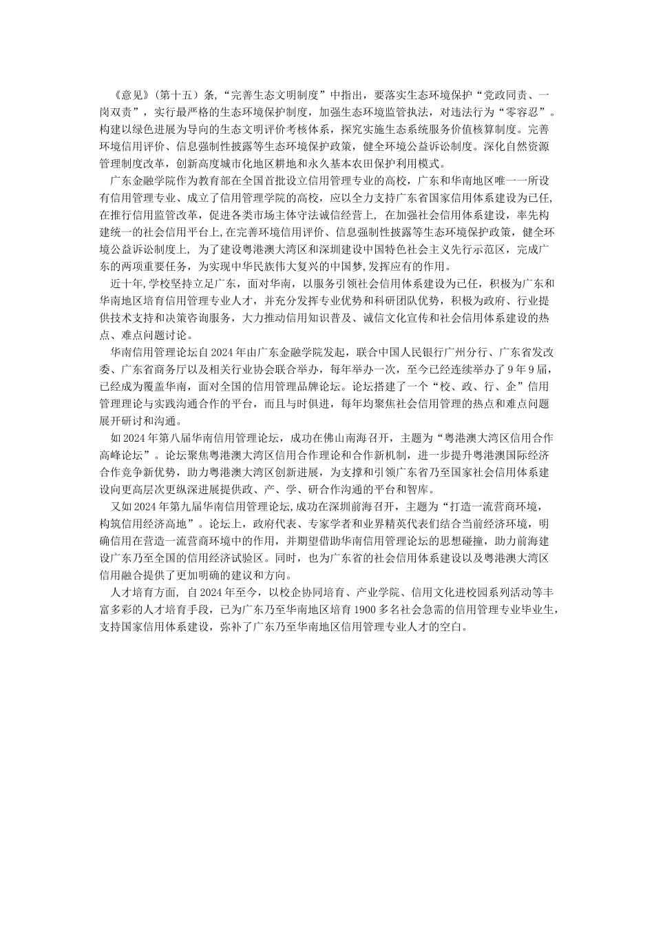 支持深圳建设中国特色社会主义先行示范区的几点体会_第3页