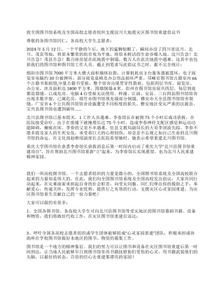 支援汶川大地震灾区图书馆重建倡议书