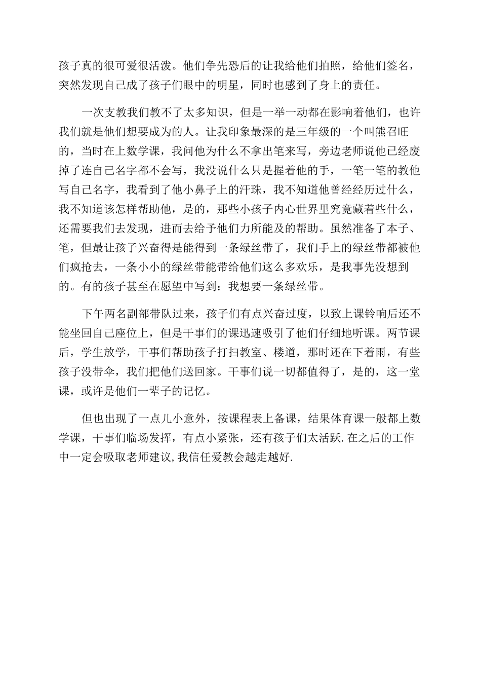 支教体会绿丝带飘扬雨中送爱心_第2页