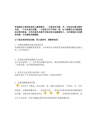 支教前期招募过程资料注解