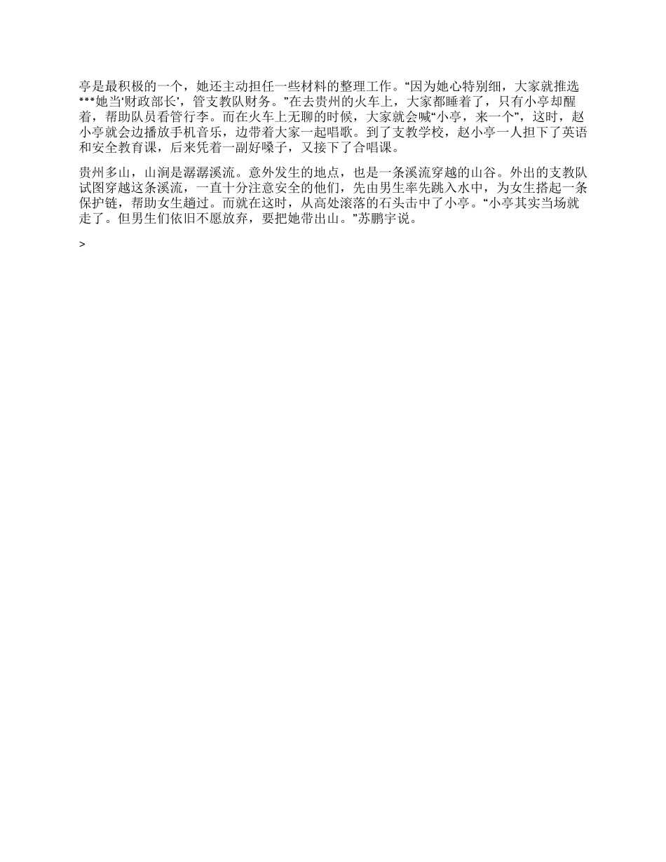 支教女大学生赵小婷先进事迹材料_第2页