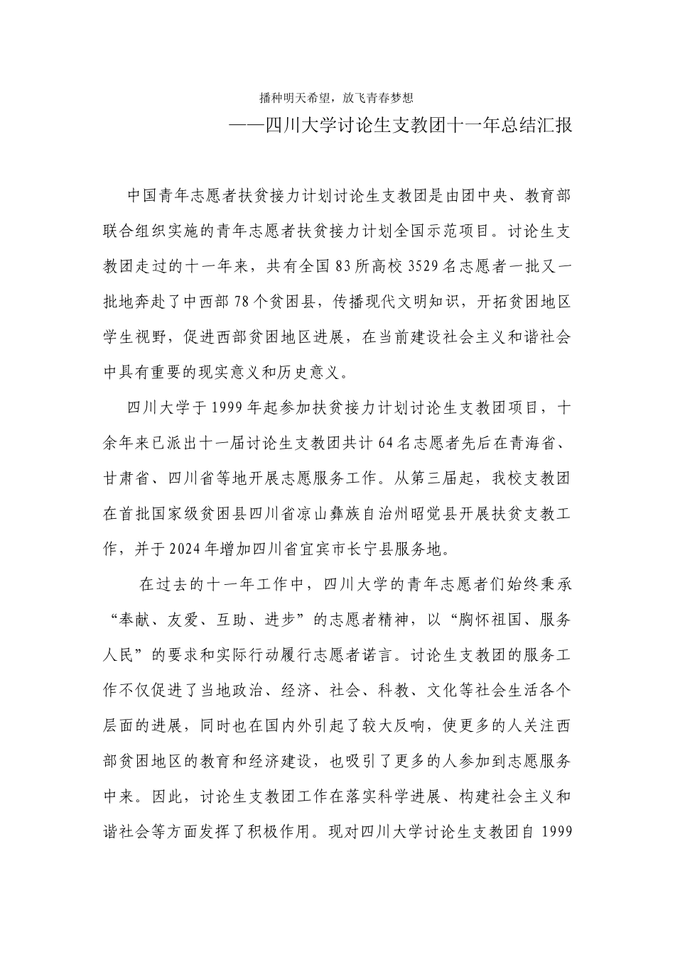 支教团11年工作总结_第1页