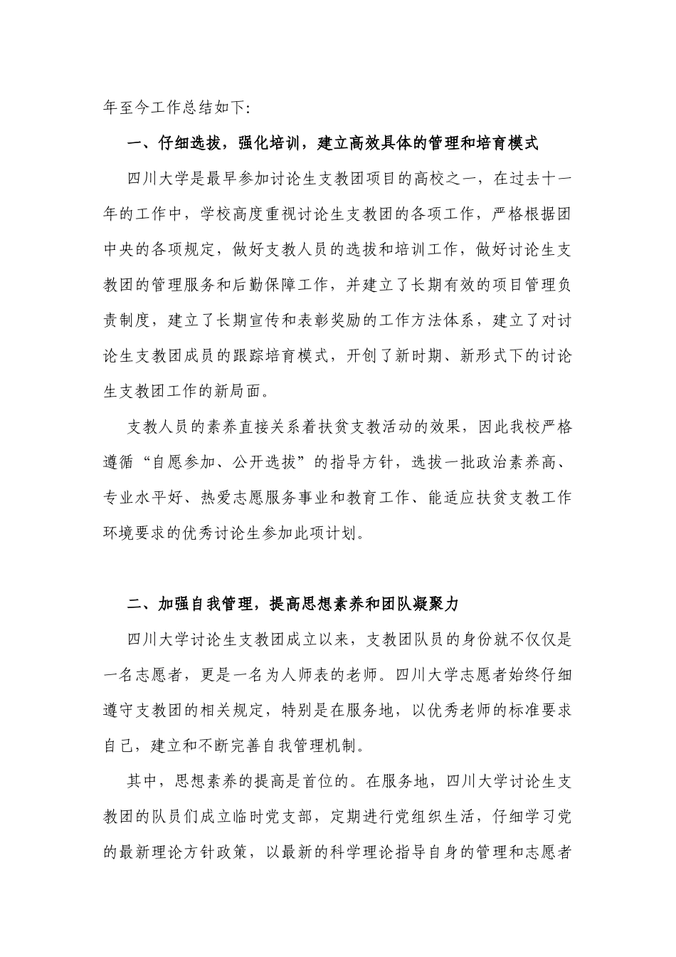 支教团11年工作总结_第2页
