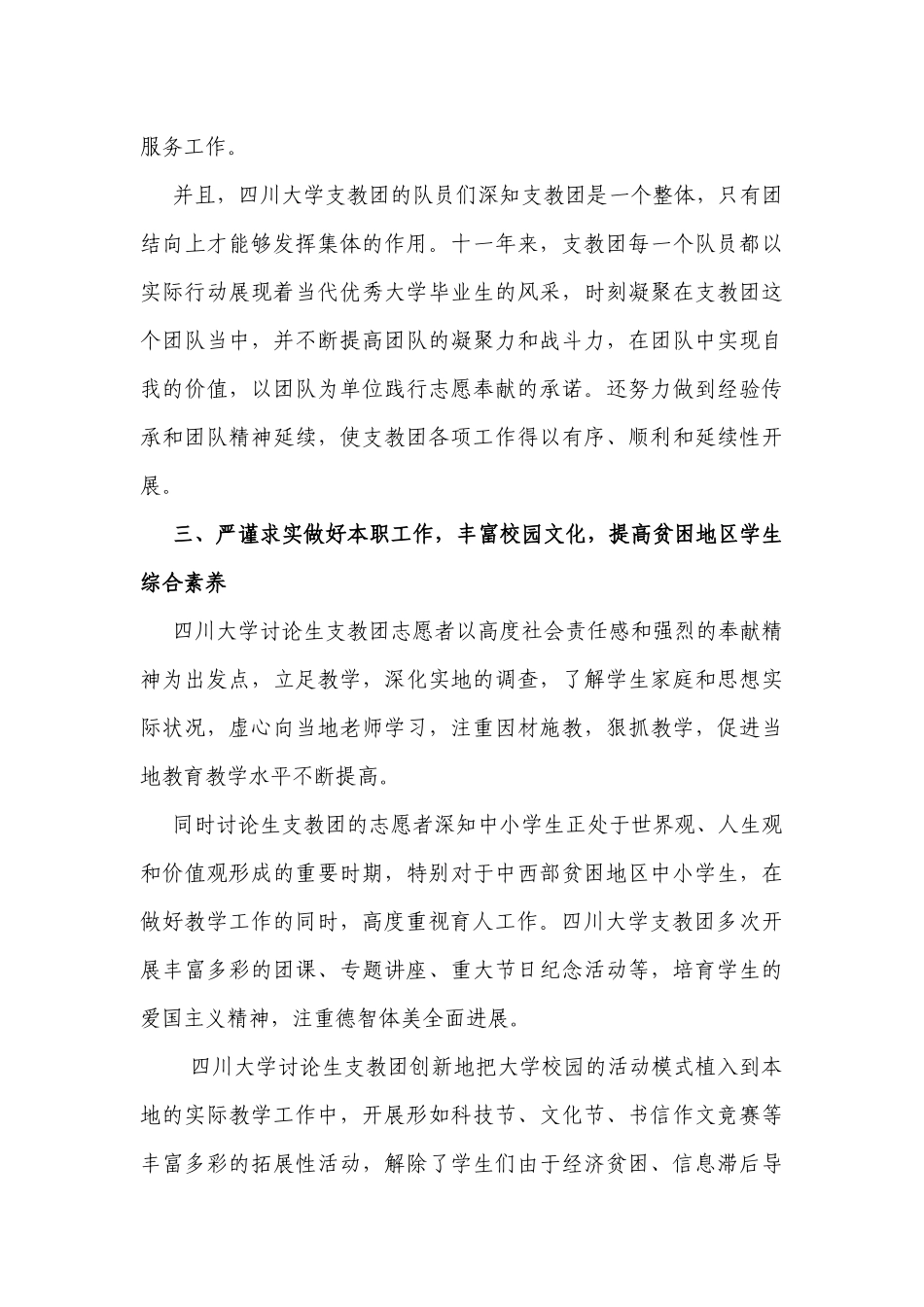 支教团11年工作总结_第3页