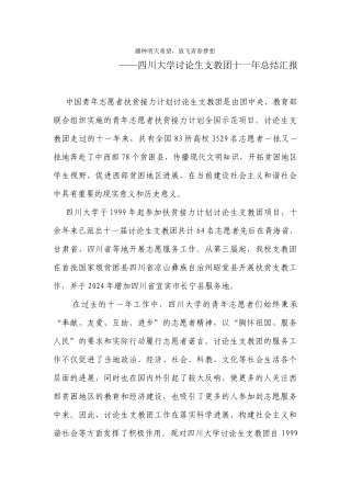 支教团11年工作总结