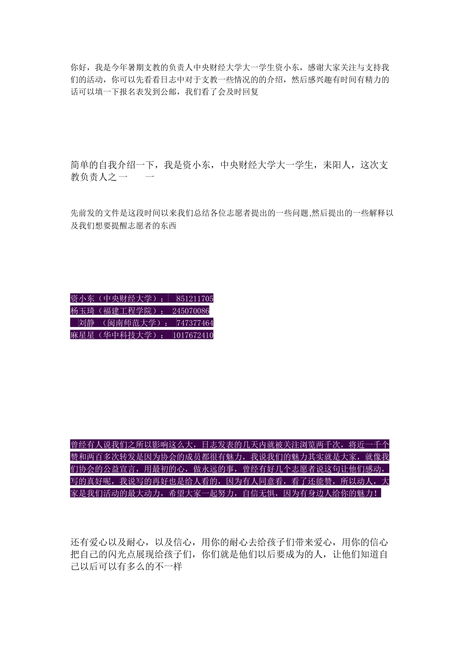 支教咨询期间回复志愿者的话_第1页