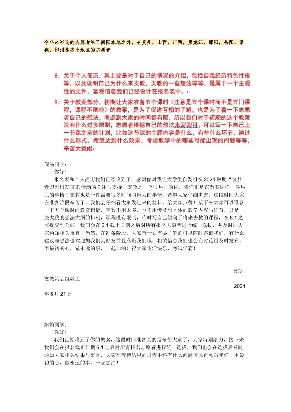 支教咨询期间回复志愿者的话_第2页
