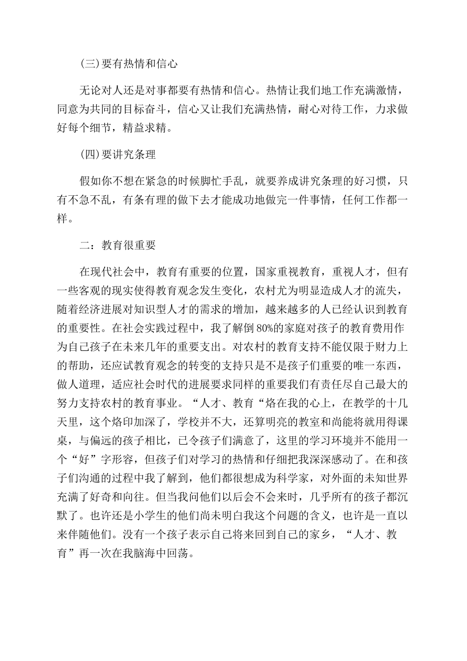 支教农村实践报告范文_第2页