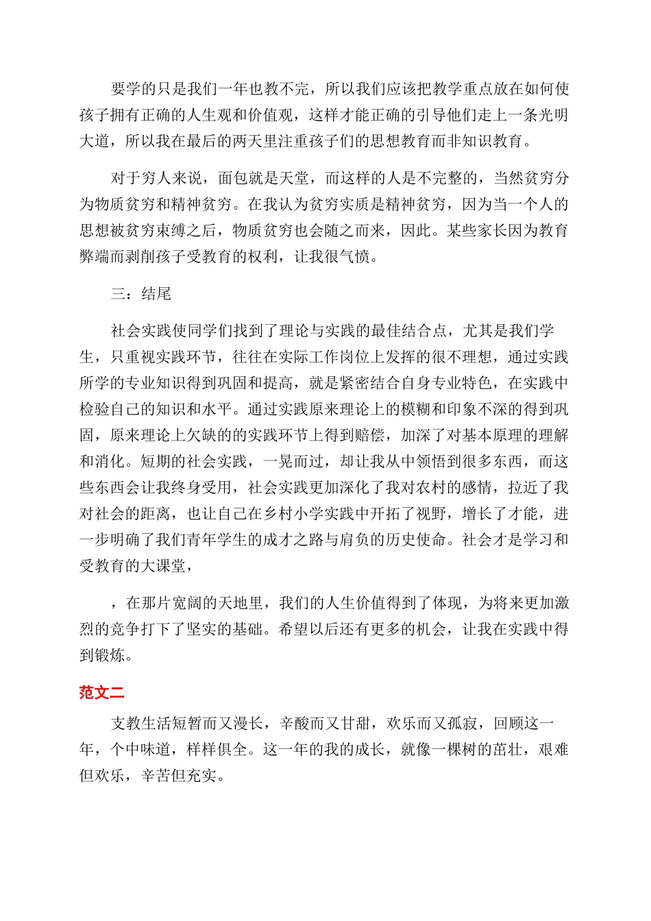 支教农村实践报告范文_第3页