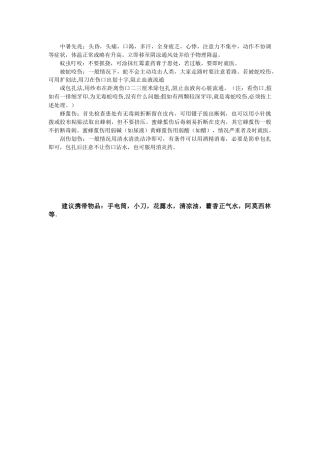 支教医疗安全预案