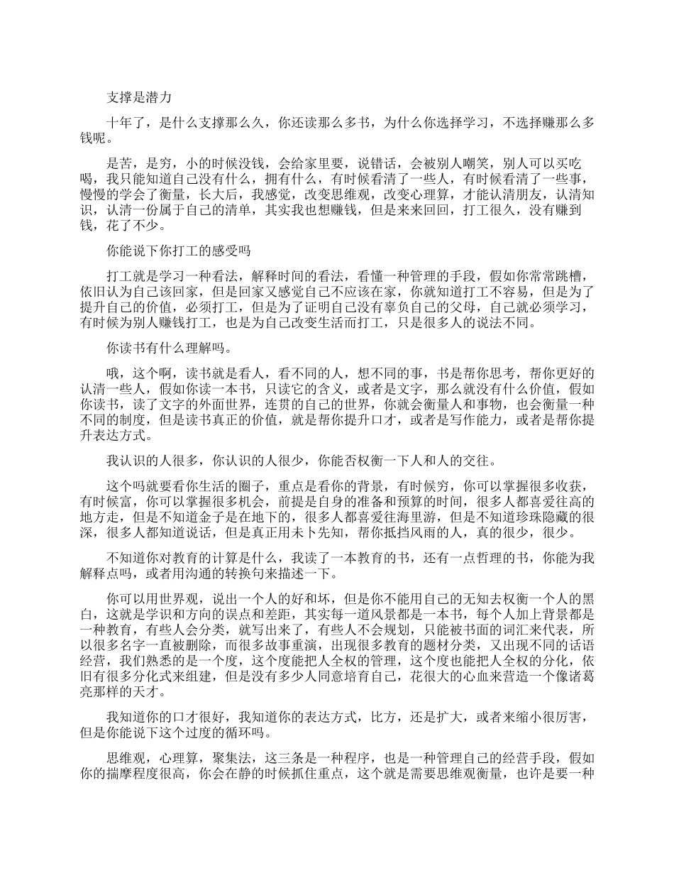 支撑是潜力励志文章_第1页