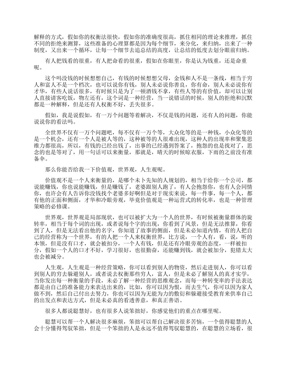 支撑是潜力励志文章_第2页