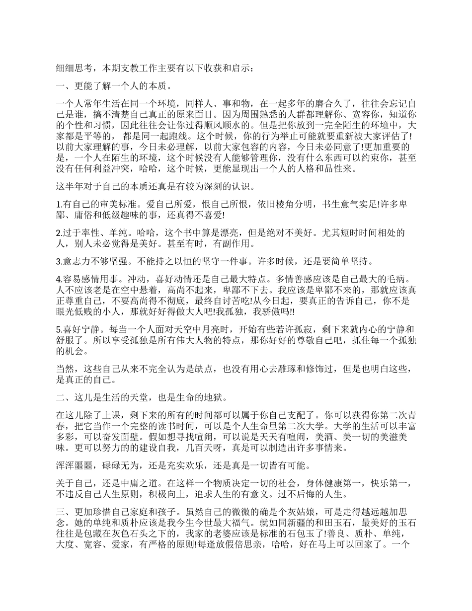 支教工作的自我鉴定_第1页