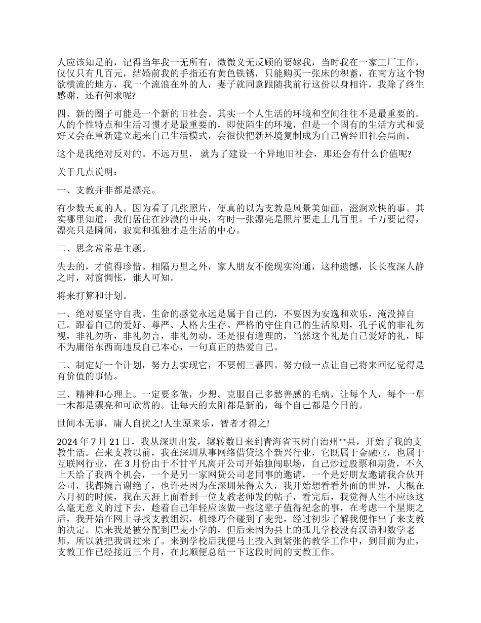 支教工作的自我鉴定_第2页