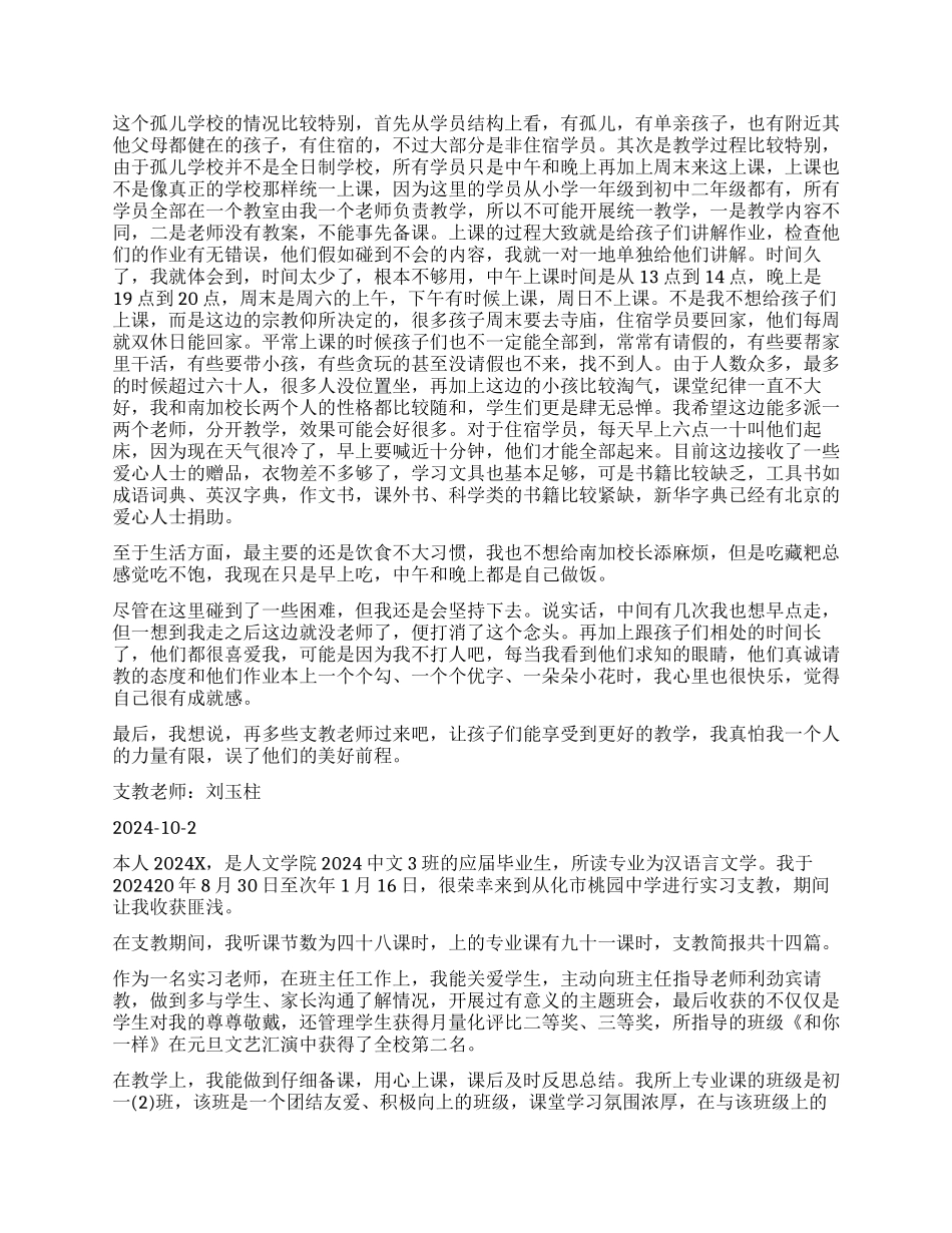 支教工作的自我鉴定_第3页