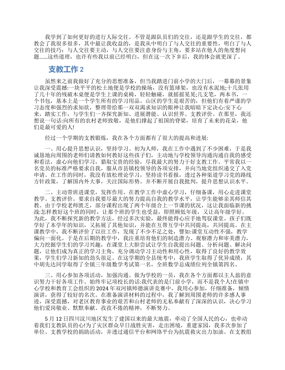 支教工作自我鉴定参考1000字以上五篇大全_第2页