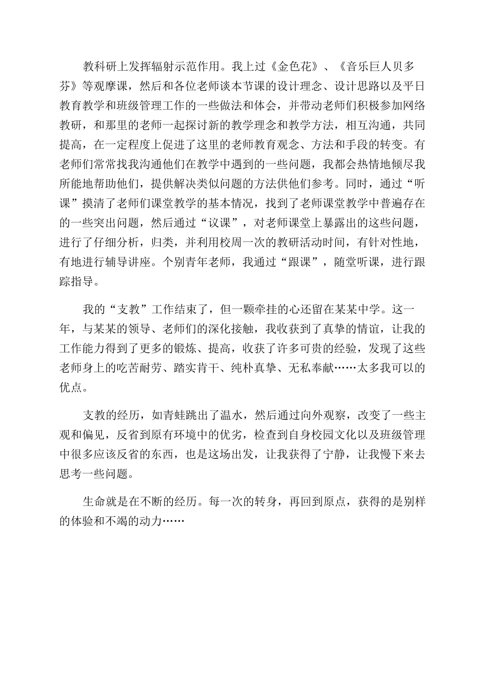 支教工作自我鉴定范文支教是另一种出发_第2页