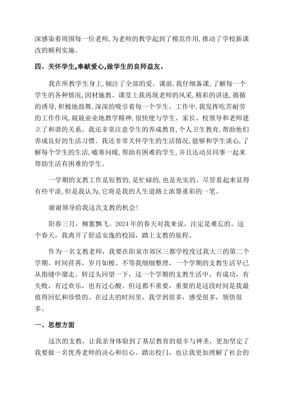 支教工作自我鉴定范文_第2页