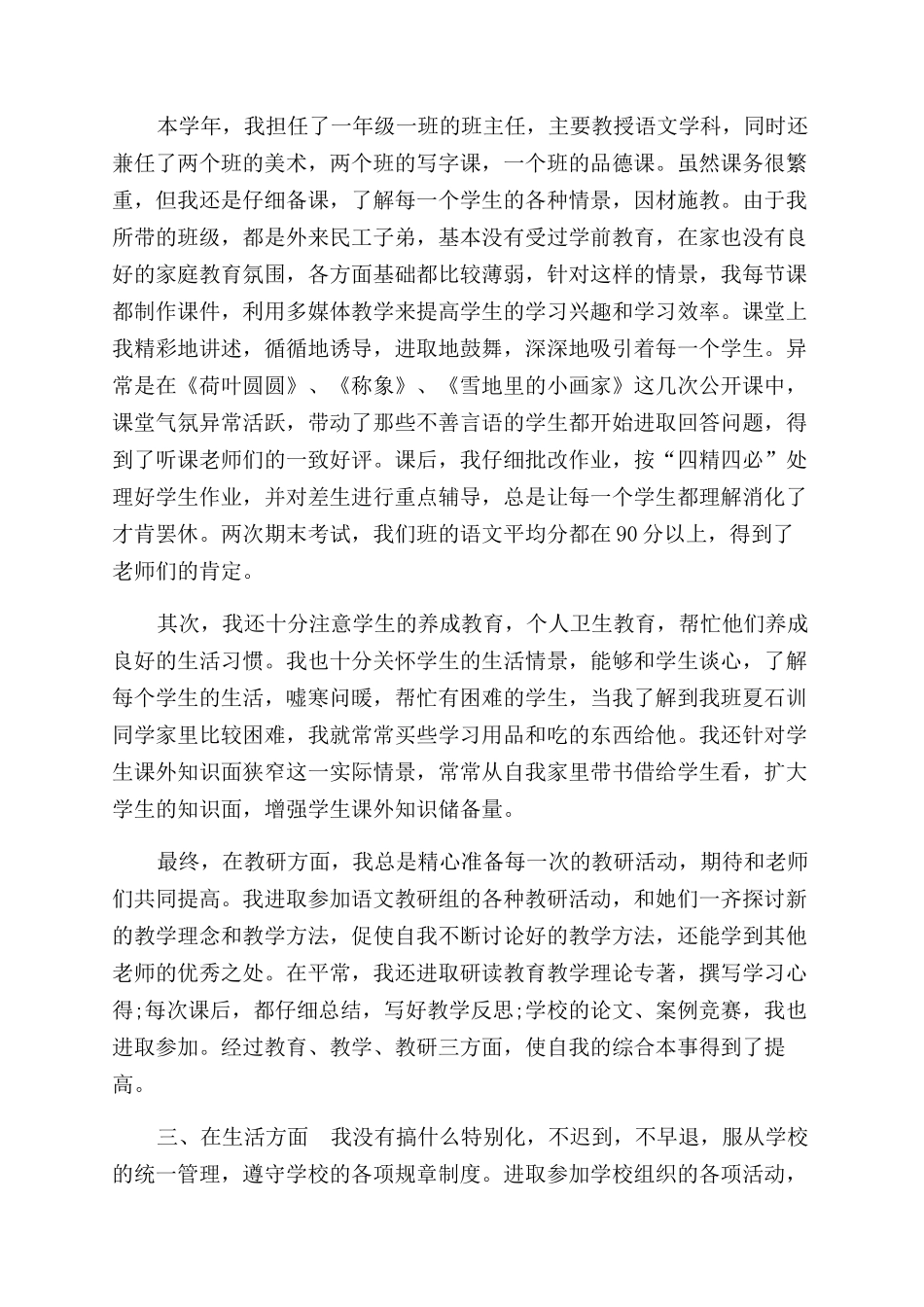 支教工作总结范文合辑_第2页