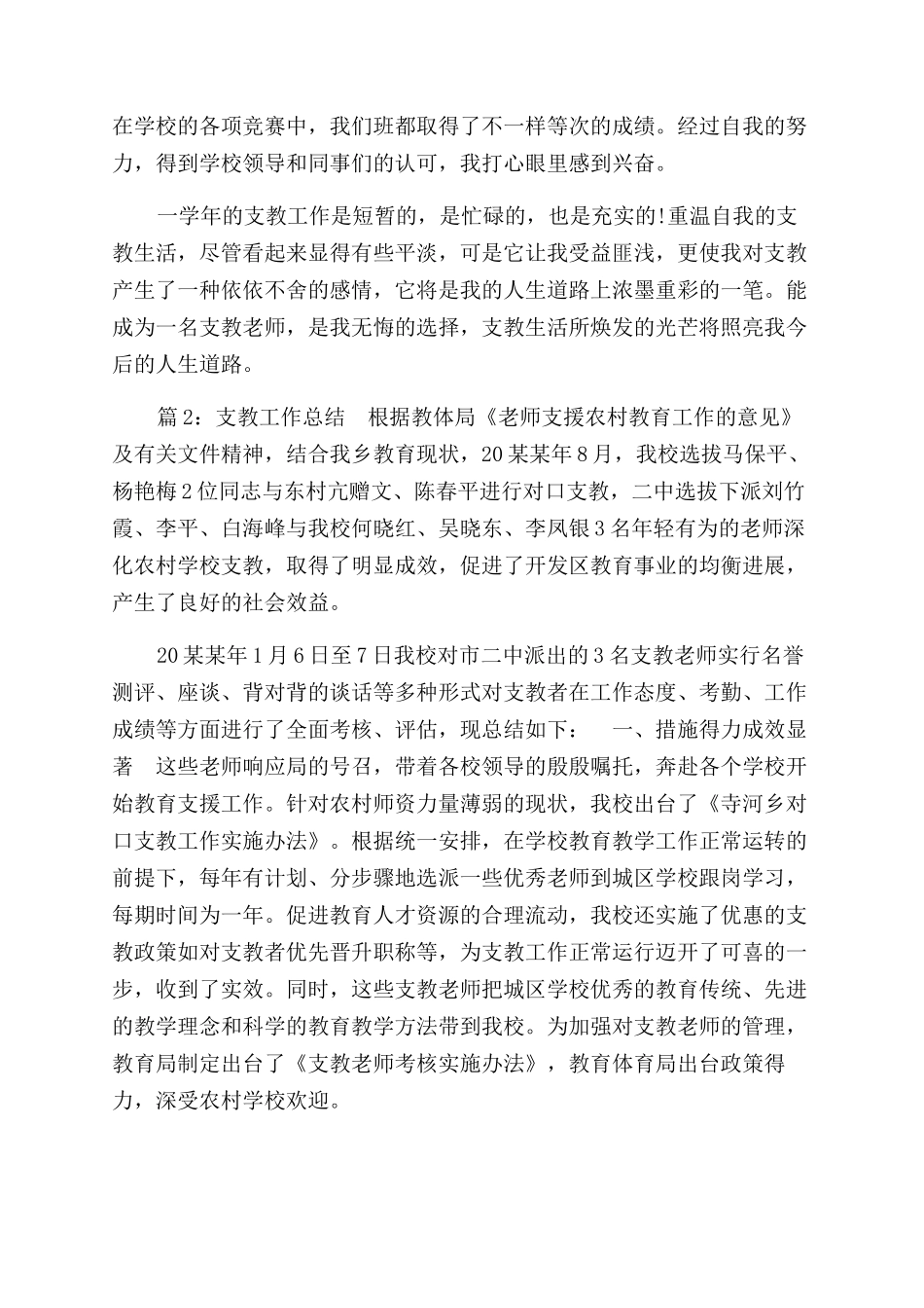 支教工作总结范文合辑_第3页