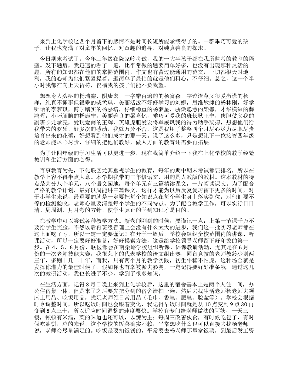 支教工作经验实习总结_第1页