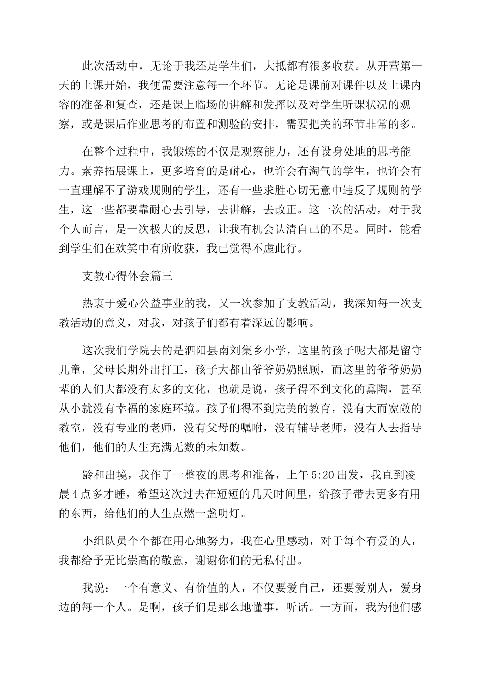 支教心得感悟简短8篇_第2页