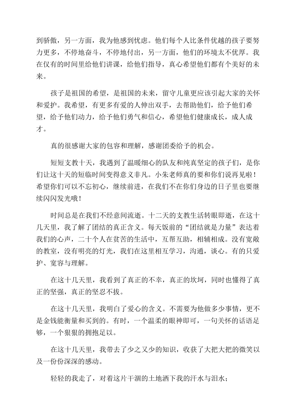 支教心得感悟简短8篇_第3页