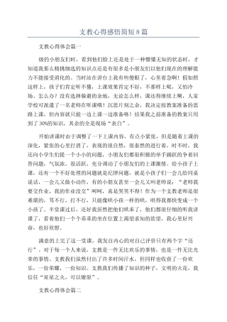 支教心得感悟简短8篇