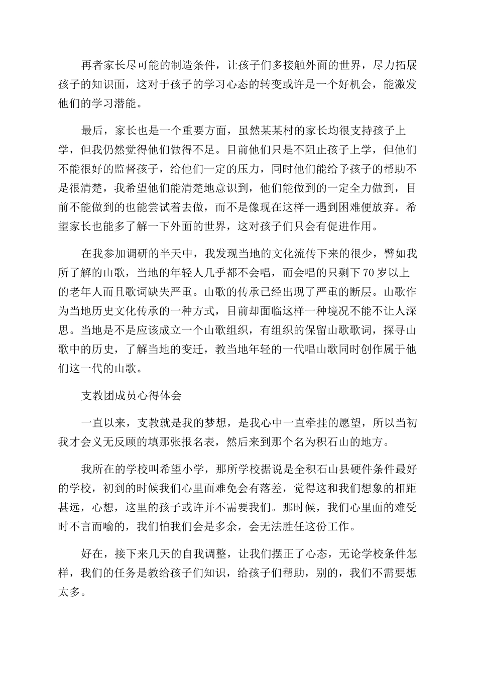 支教心得体会范文4篇_第2页